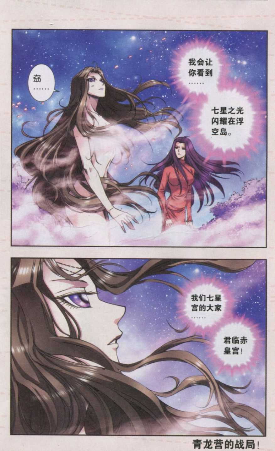 星海镖师151话 各有诡计