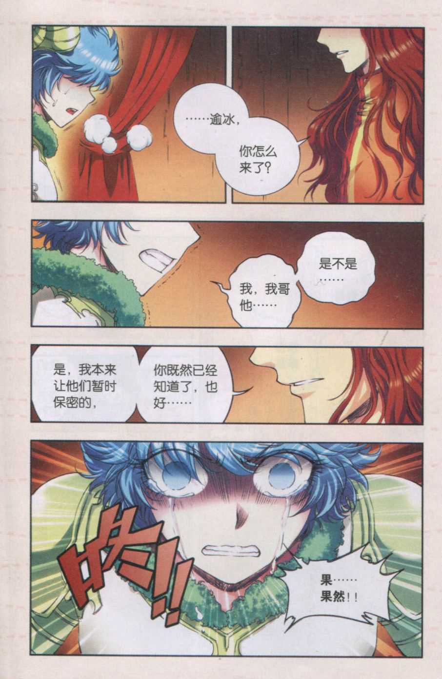 星海镖师151话 各有诡计