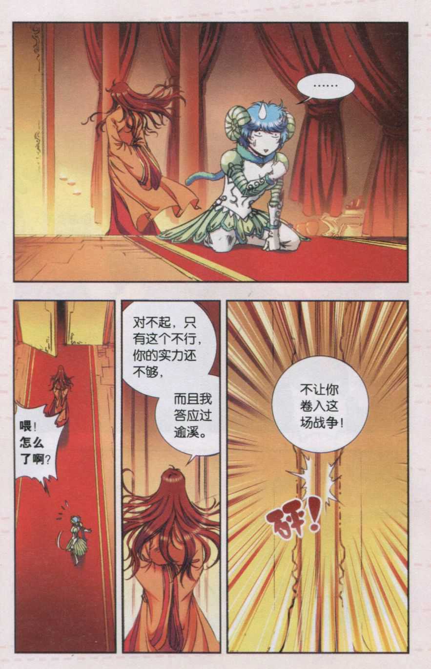 星海镖师151话 各有诡计