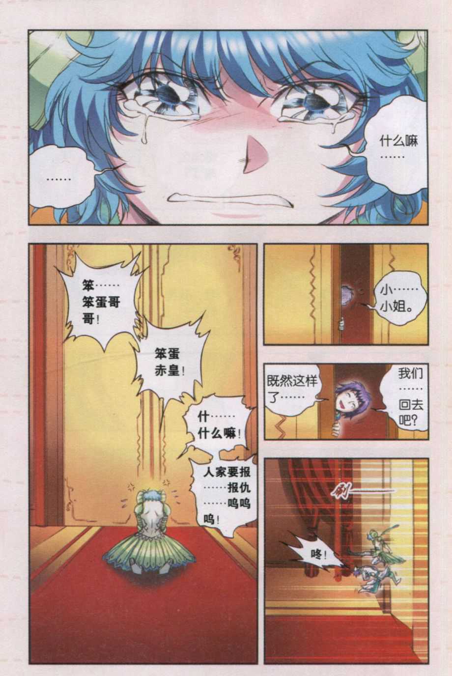 星海镖师151话 各有诡计