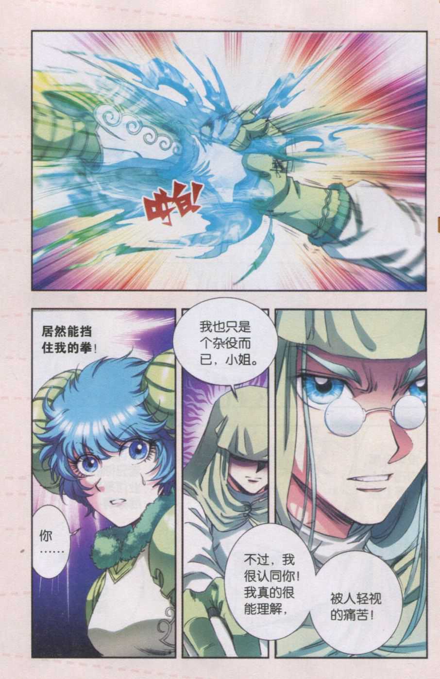 星海镖师151话 各有诡计