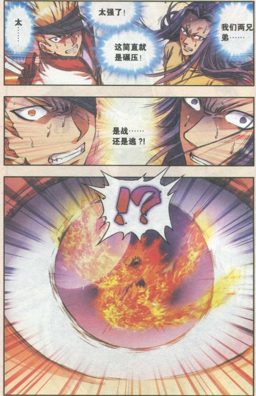 星海镖师152话 绝不认输