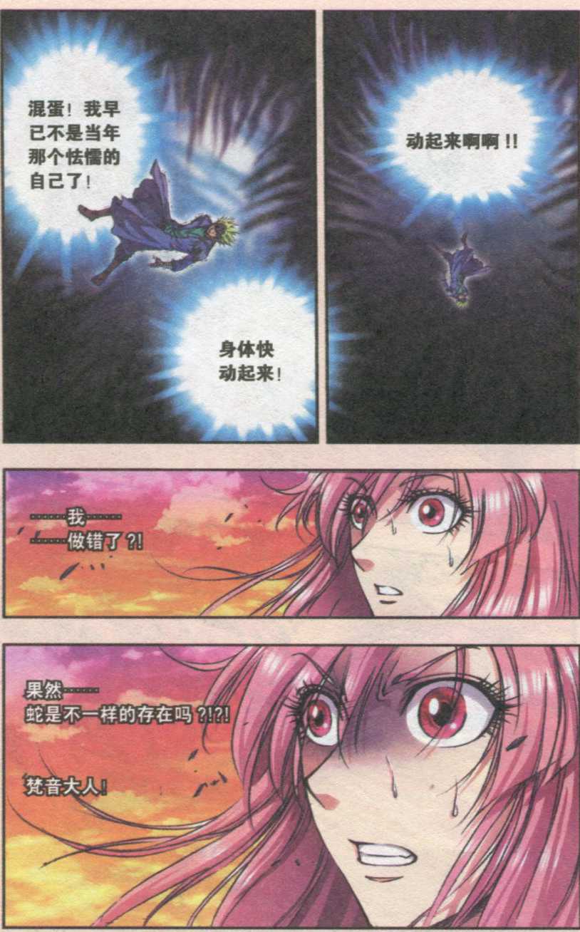 星海镖师152话 绝不认输