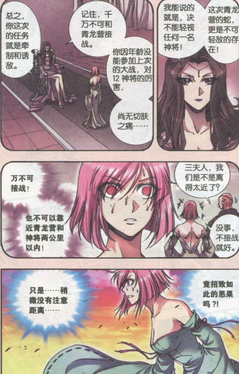 星海镖师152话 绝不认输