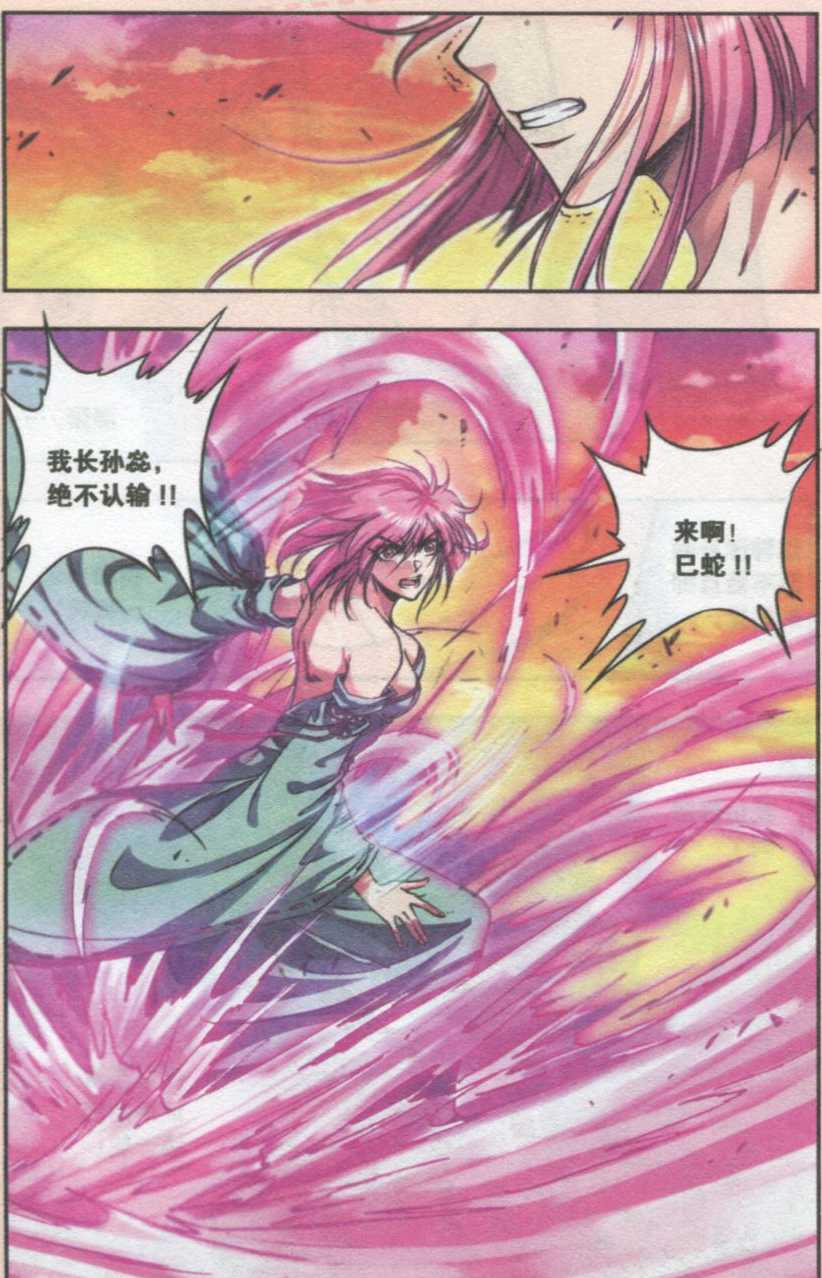 星海镖师152话 绝不认输