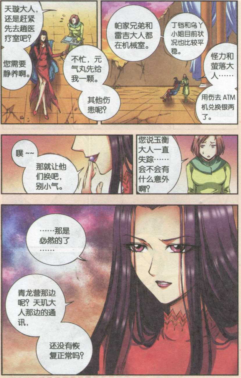 星海镖师152话 绝不认输