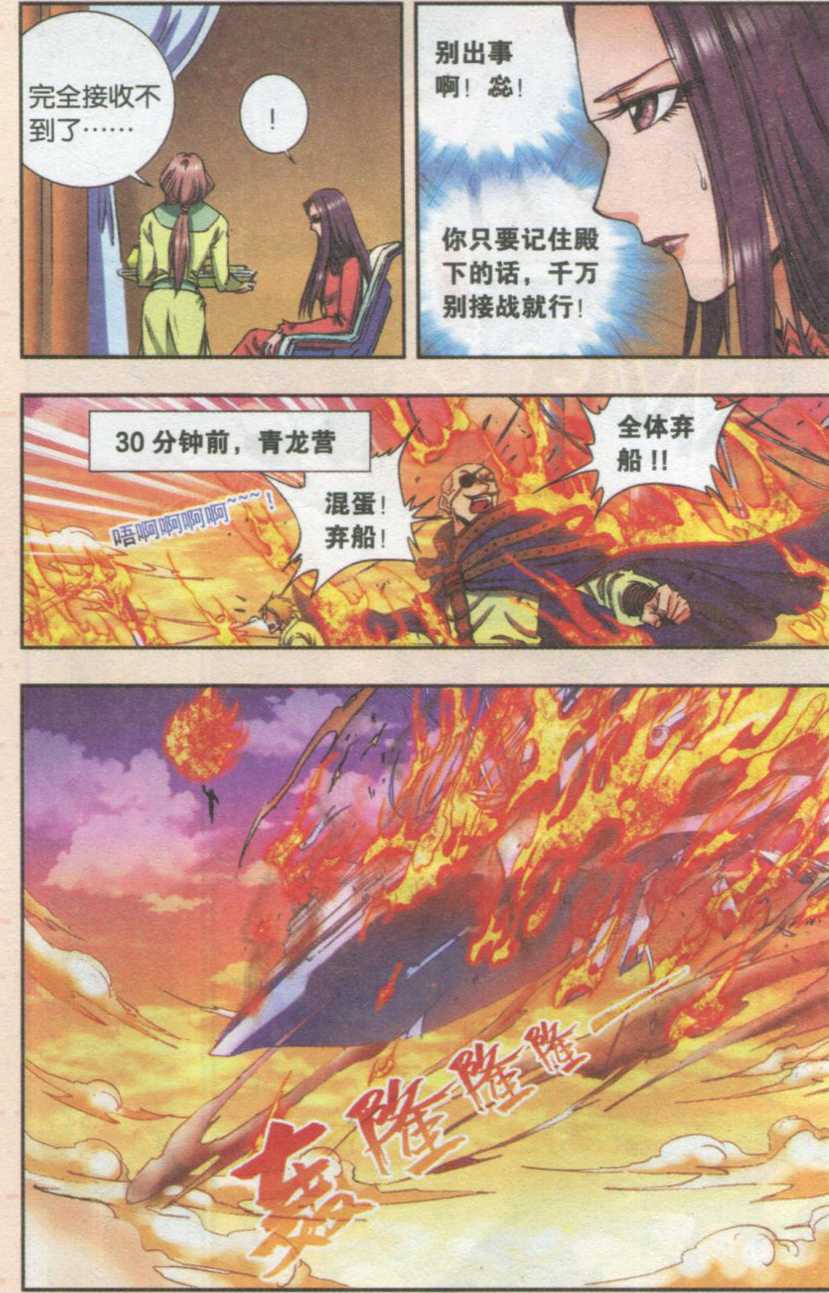 星海镖师152话 绝不认输