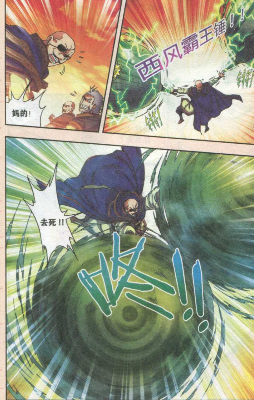 星海镖师152话 绝不认输