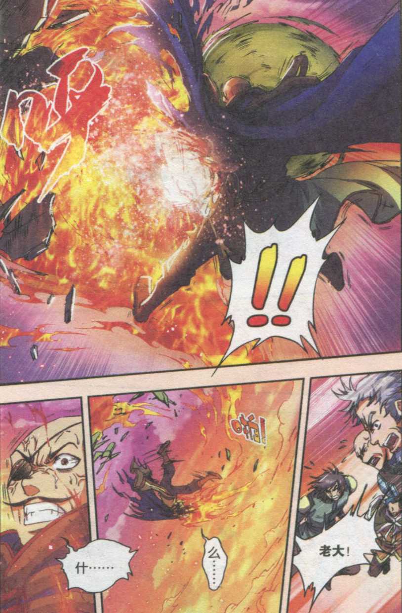 星海镖师152话 绝不认输