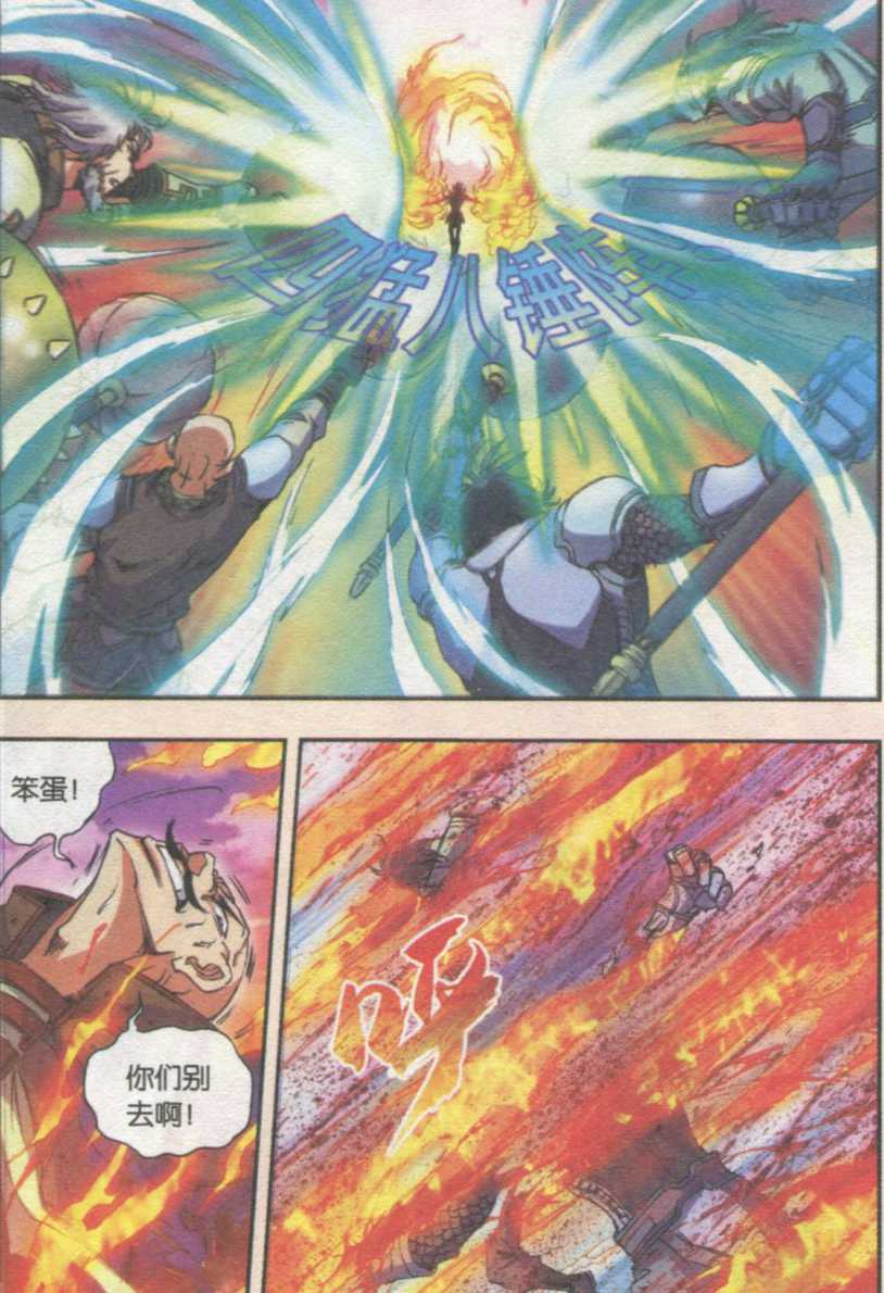 星海镖师152话 绝不认输