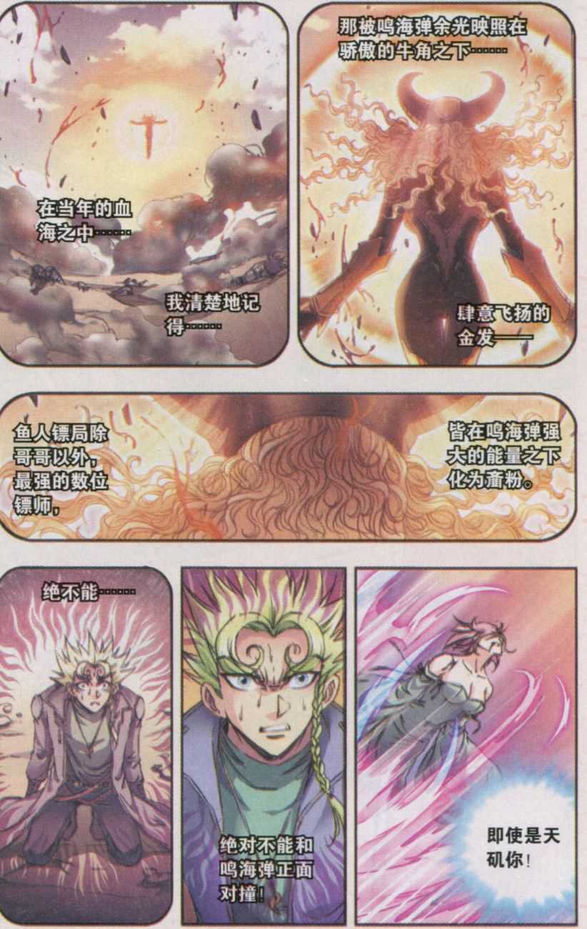 星海镖师153话 呜海弹