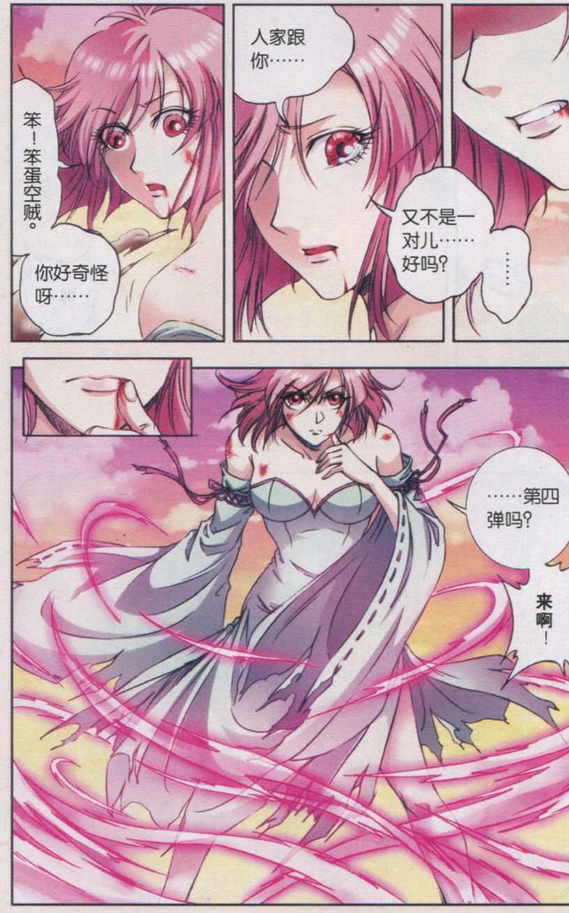 星海镖师153话 呜海弹