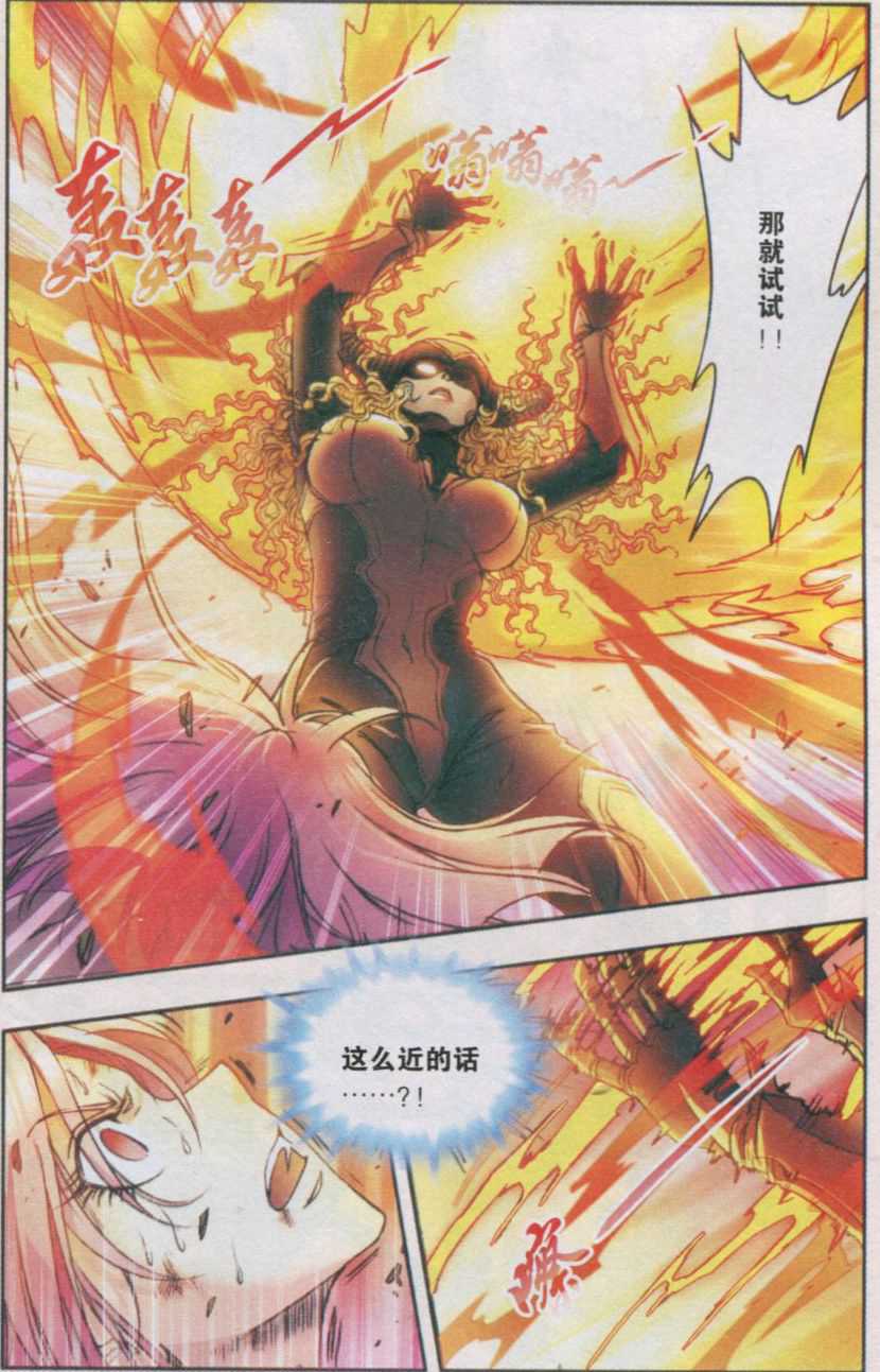 星海镖师153话 呜海弹