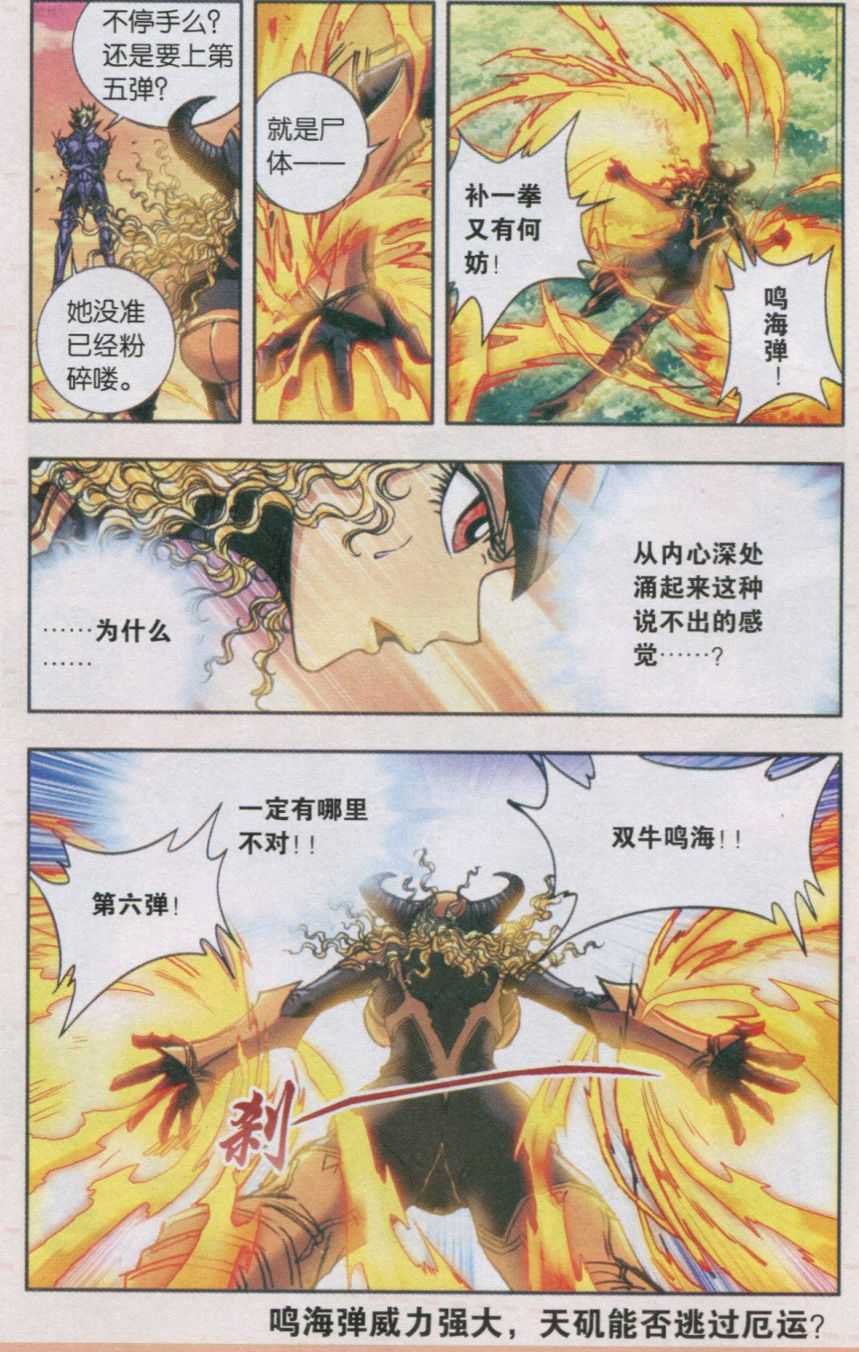 星海镖师153话 呜海弹