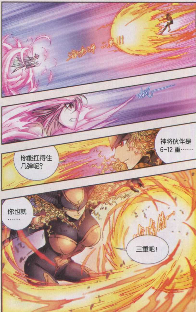 星海镖师153话 呜海弹