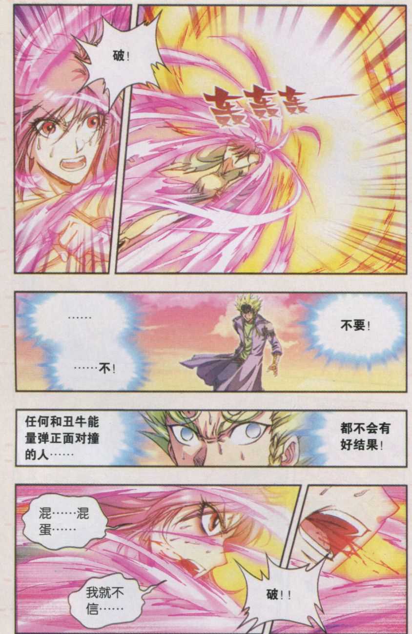 星海镖师153话 呜海弹