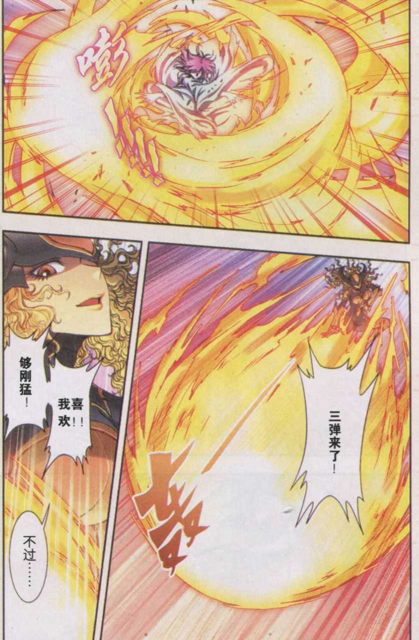 星海镖师153话 呜海弹