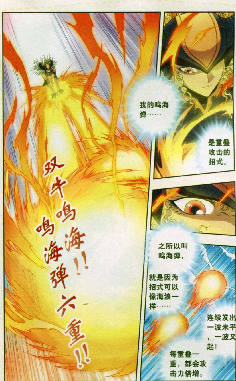 星海镖师154话 迴音