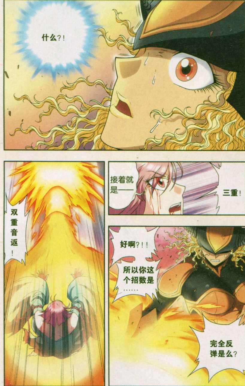 星海镖师154话 迴音