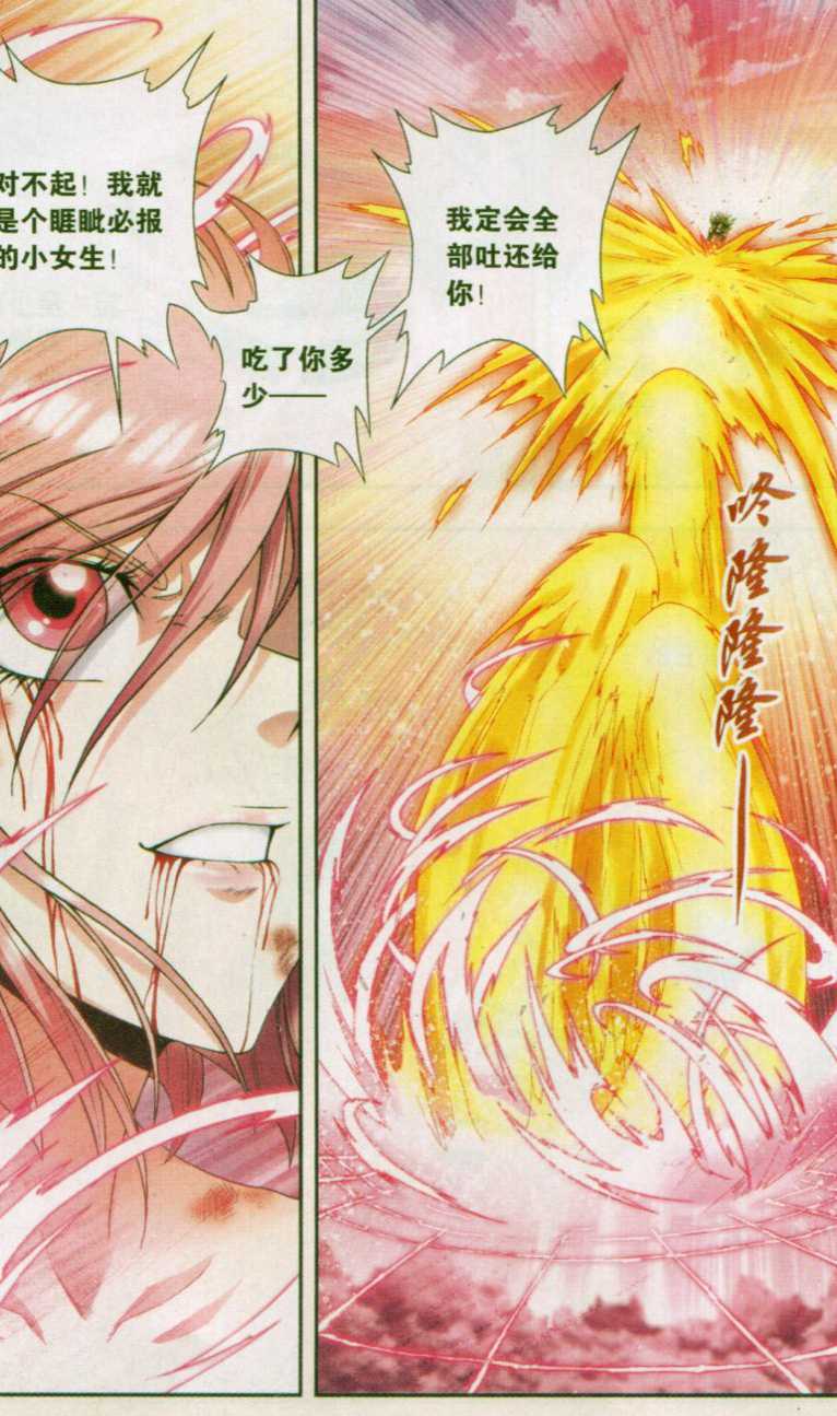 星海镖师154话 迴音