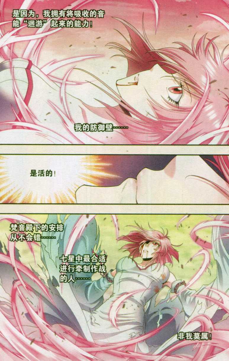 星海镖师154话 迴音