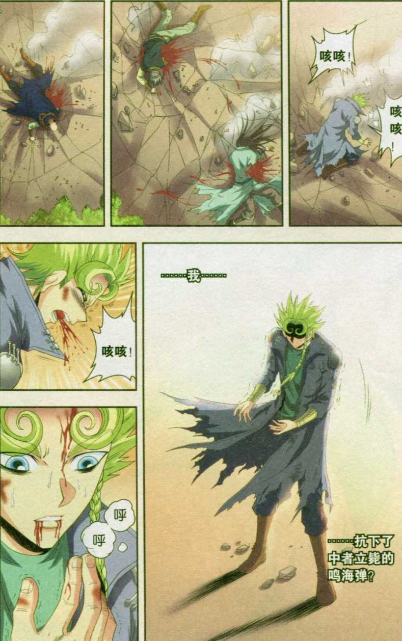 星海镖师154话 迴音