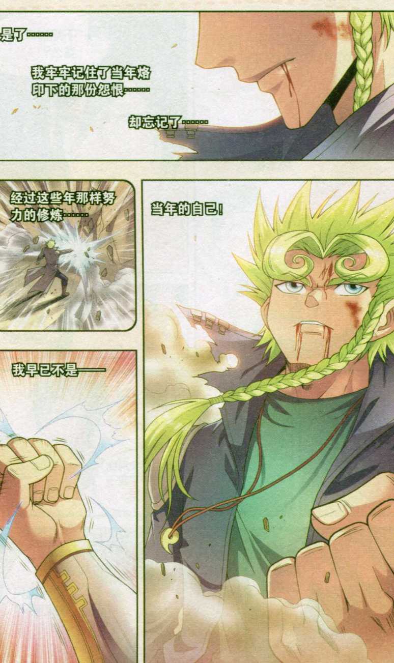 星海镖师154话 迴音