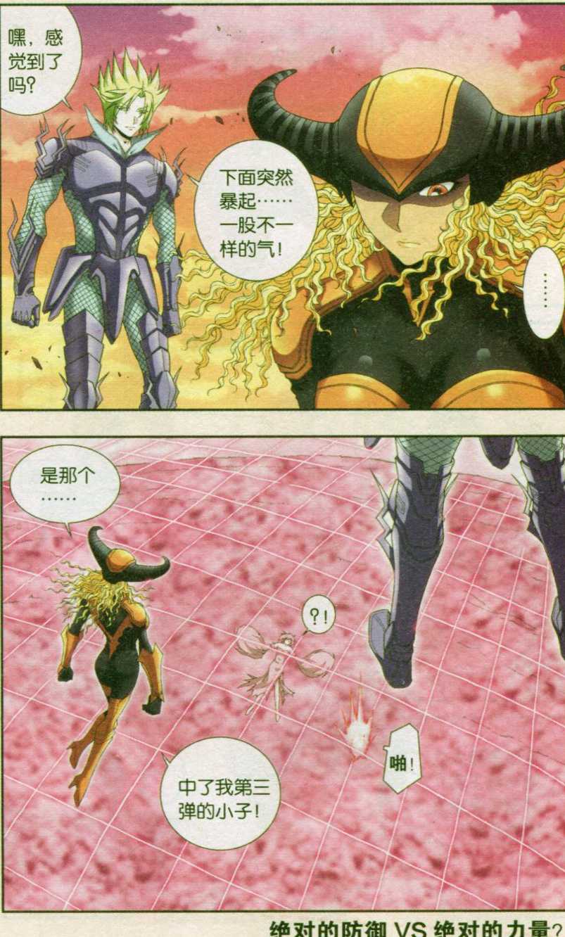 星海镖师154话 迴音