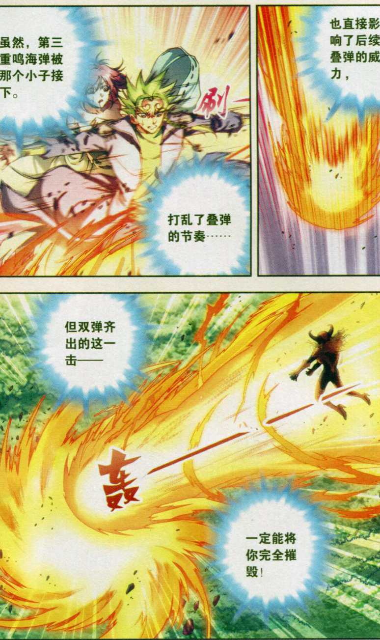 星海镖师154话 迴音