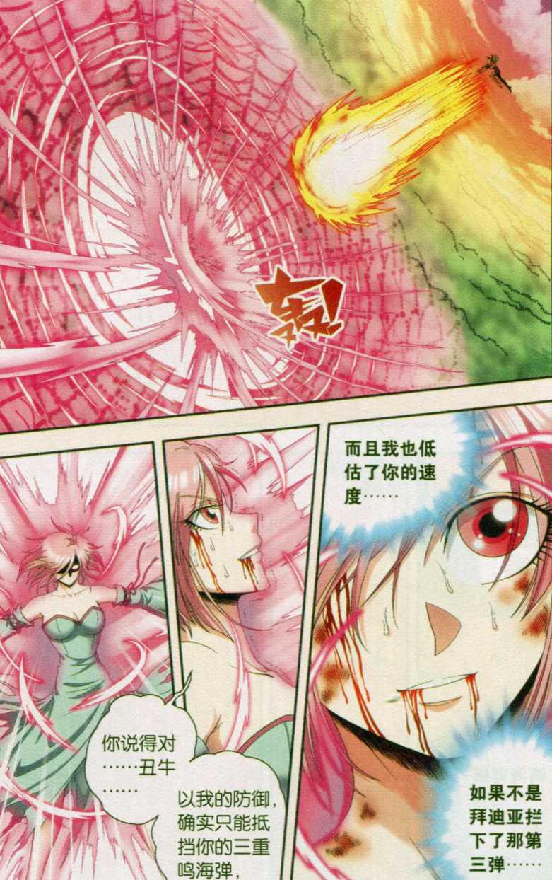 星海镖师154话 迴音