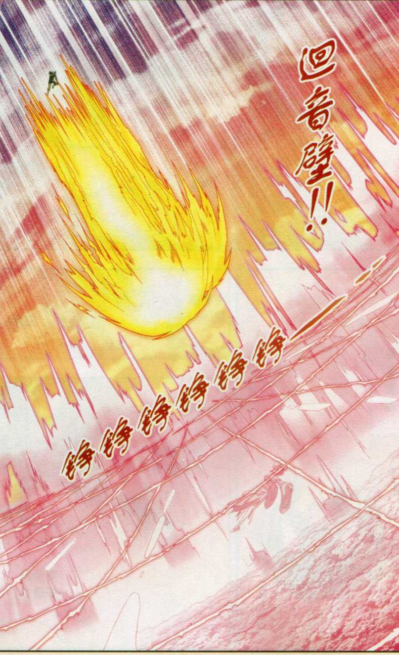 星海镖师154话 迴音