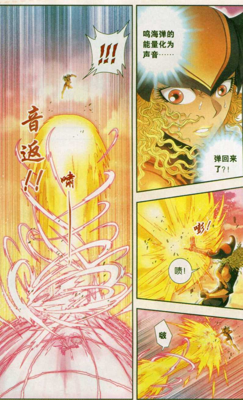 星海镖师154话 迴音