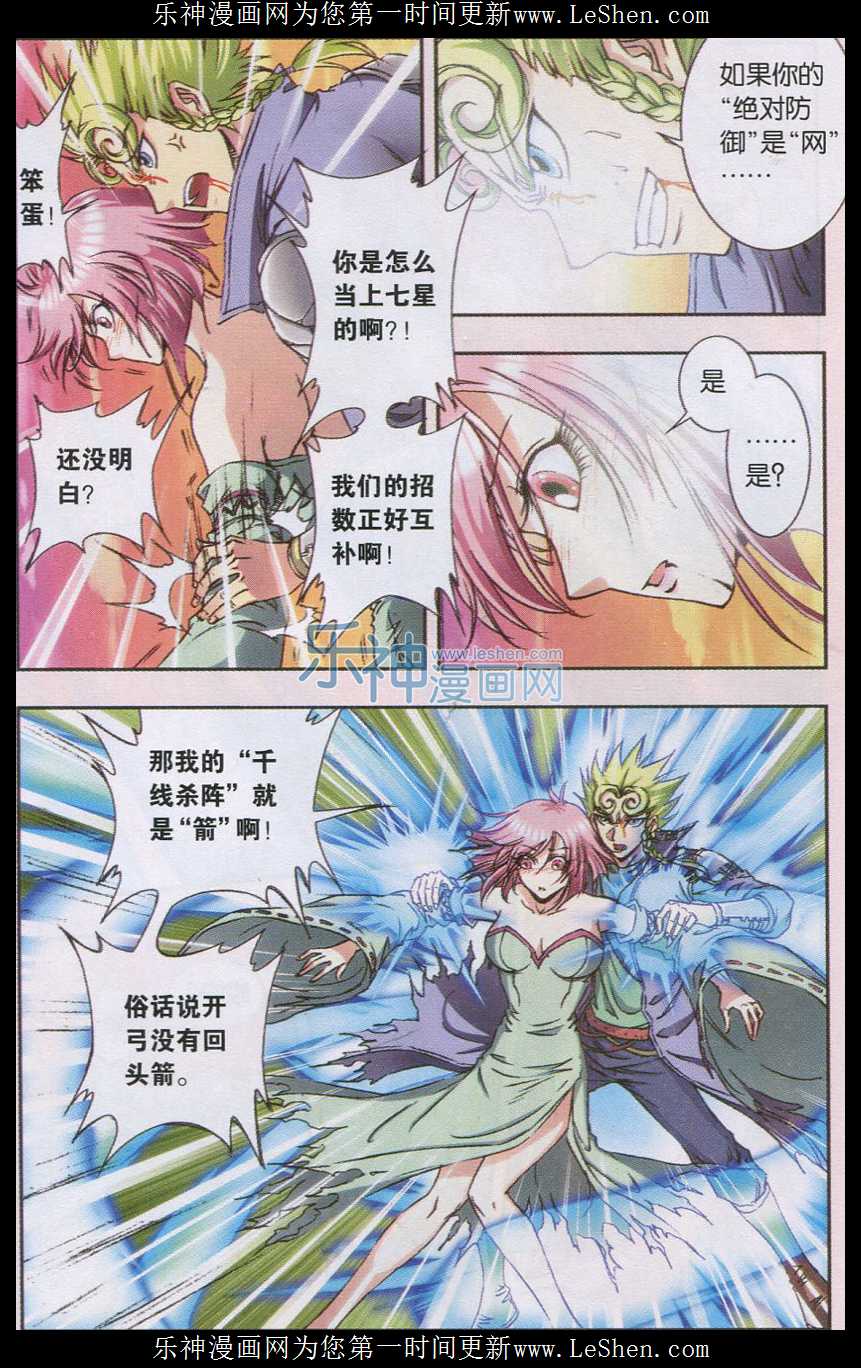 星海镖师155话 绝对防御VS绝对力量