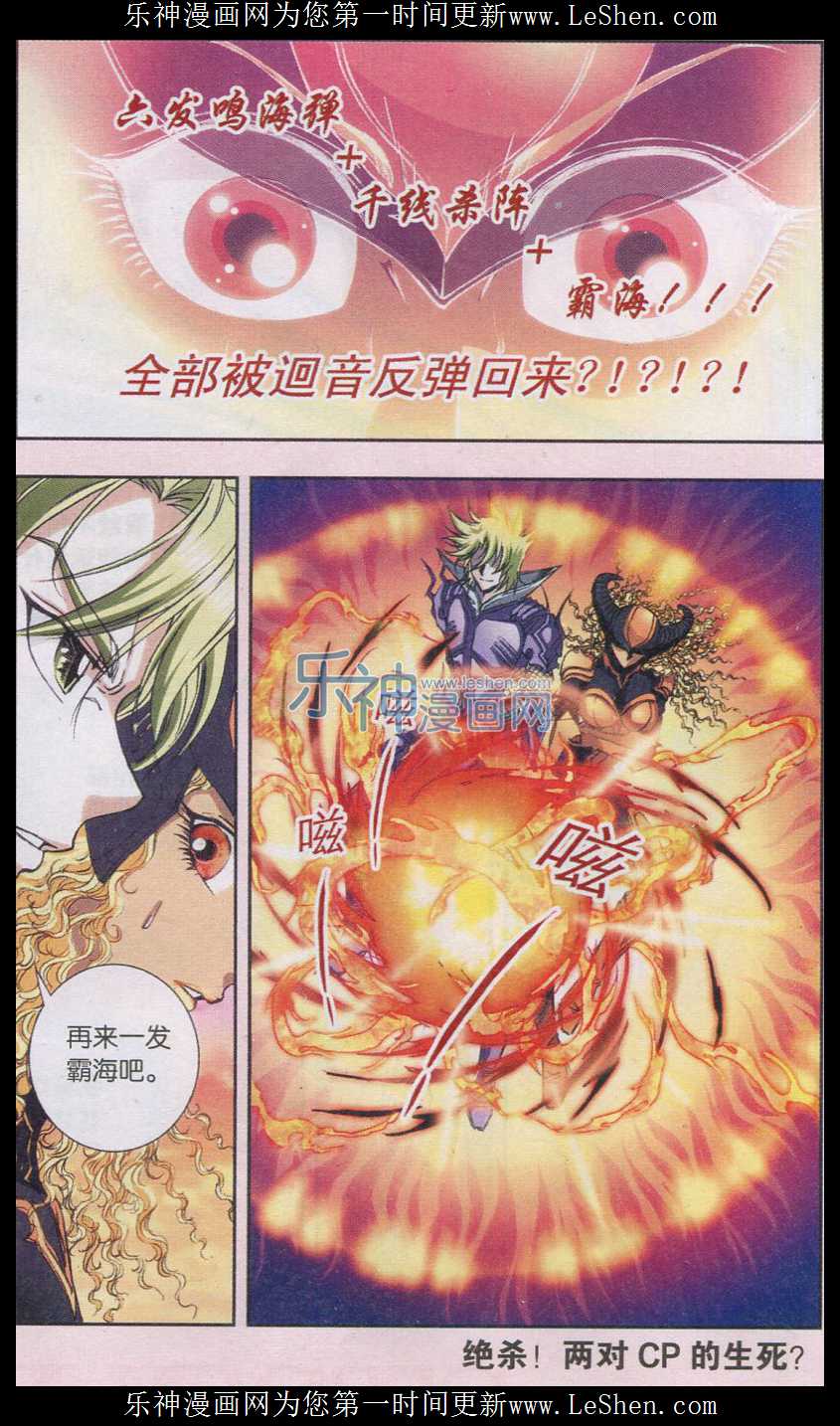 星海镖师155话 绝对防御VS绝对力量