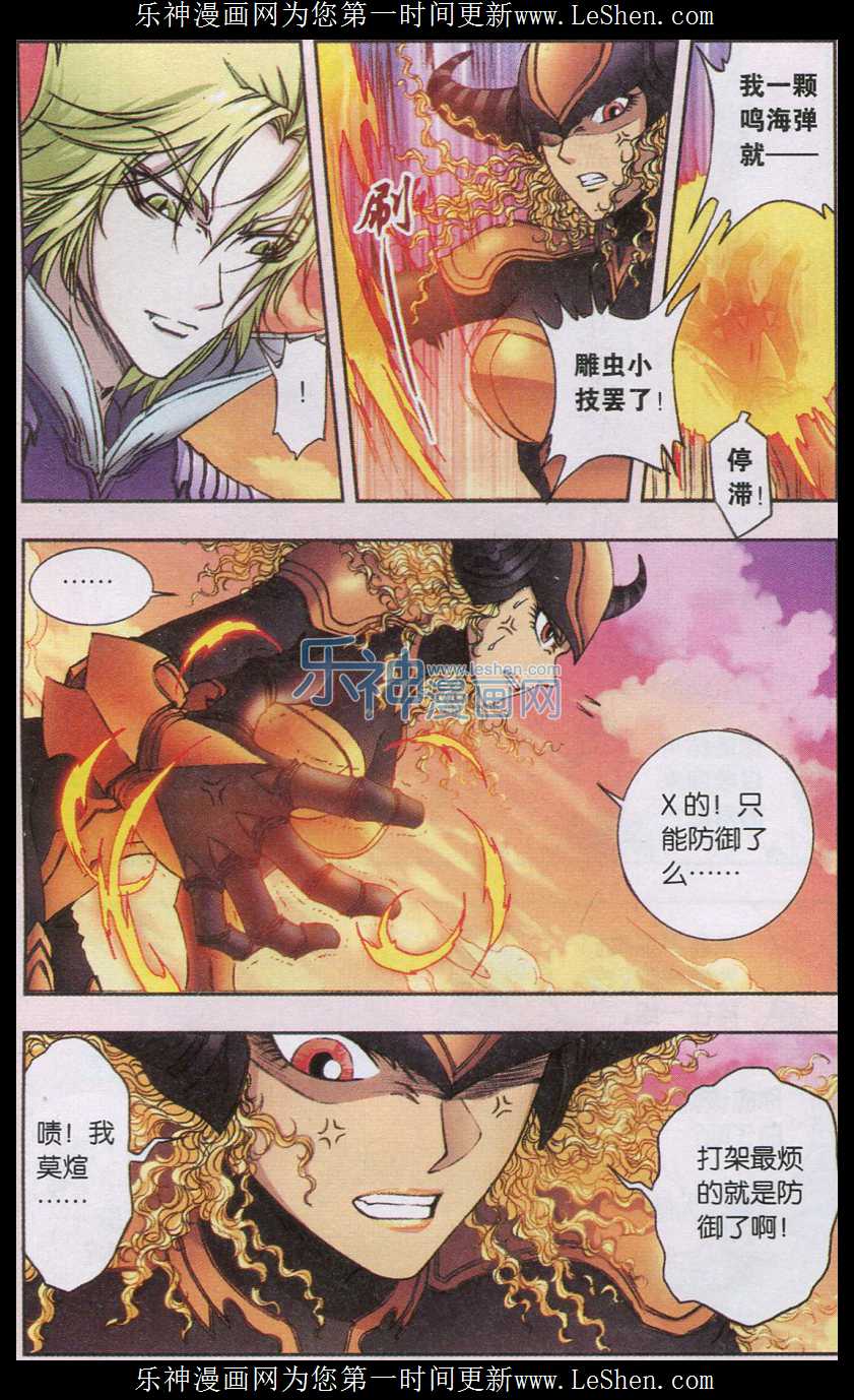 星海镖师155话 绝对防御VS绝对力量