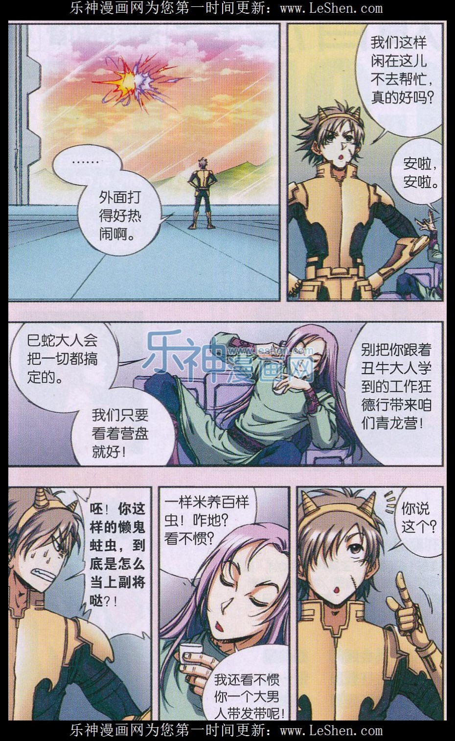 星海镖师157话 千里传音