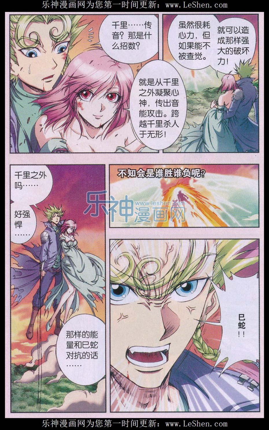 星海镖师157话 千里传音