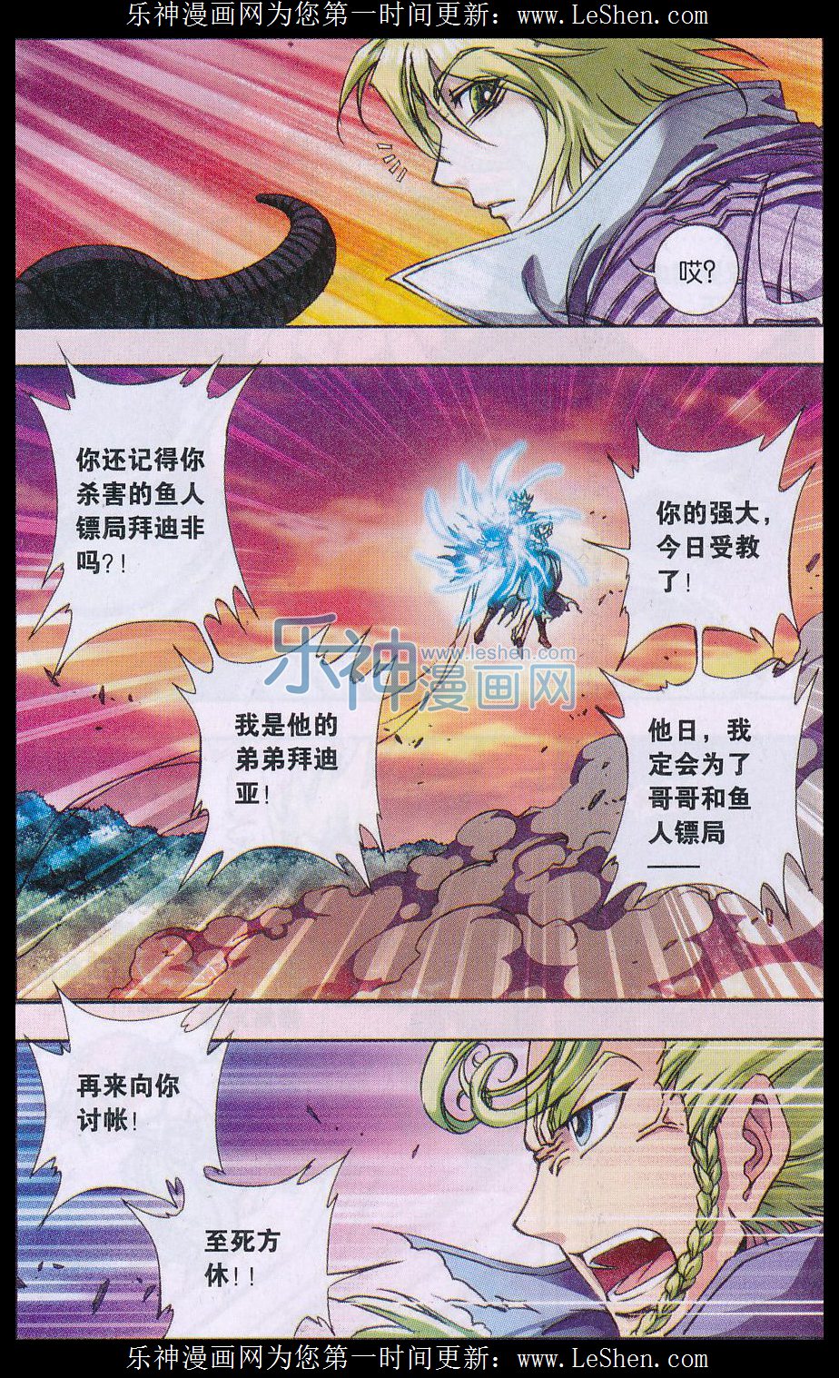 星海镖师157话 千里传音