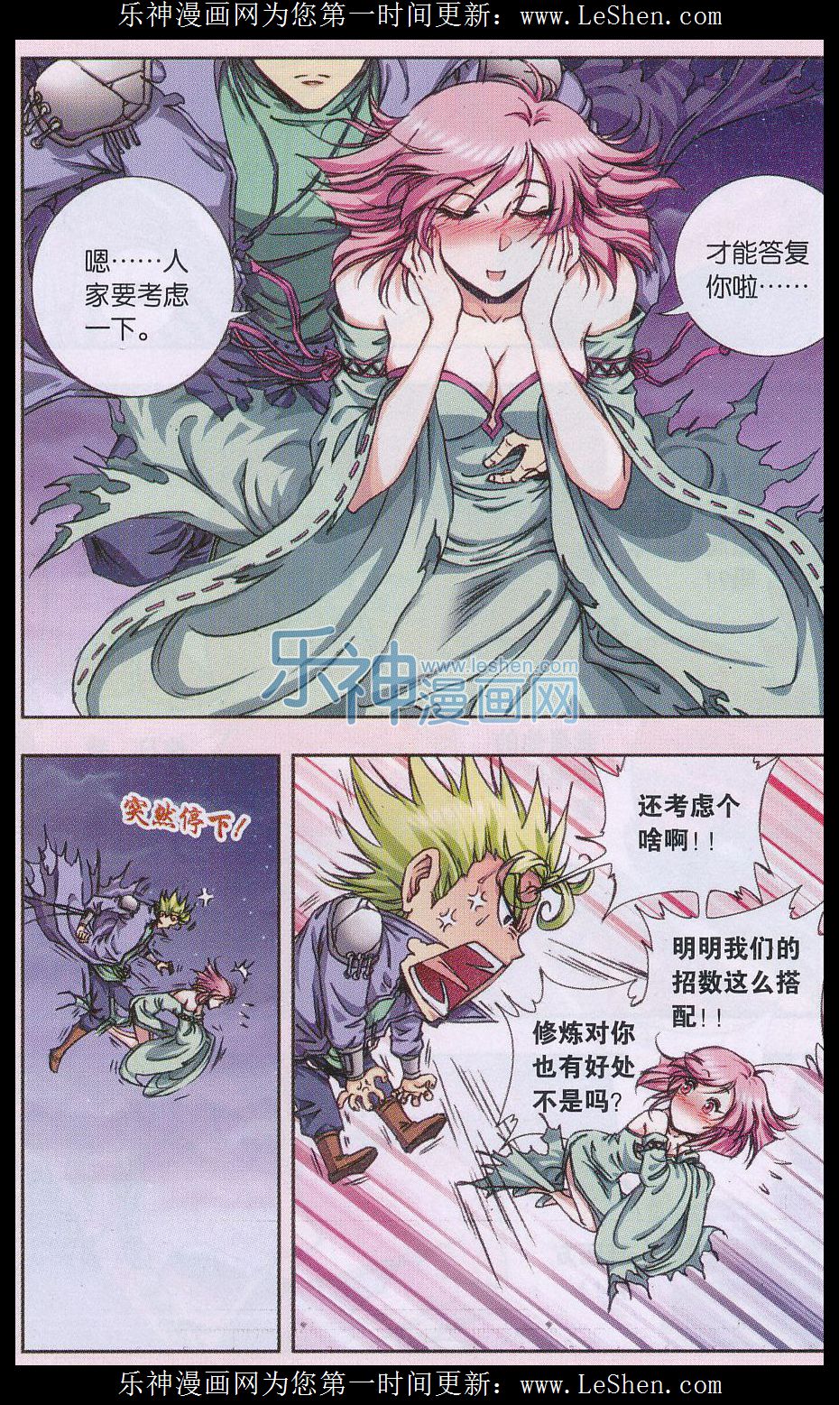 星海镖师157话 千里传音