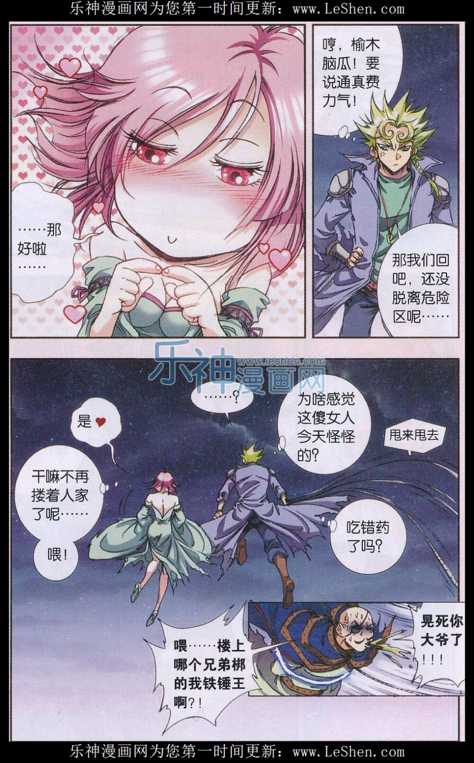 星海镖师157话 千里传音