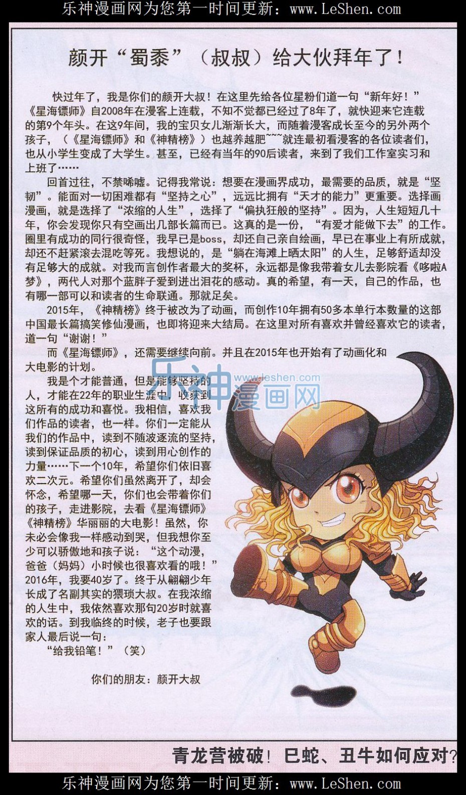 星海镖师157话 千里传音