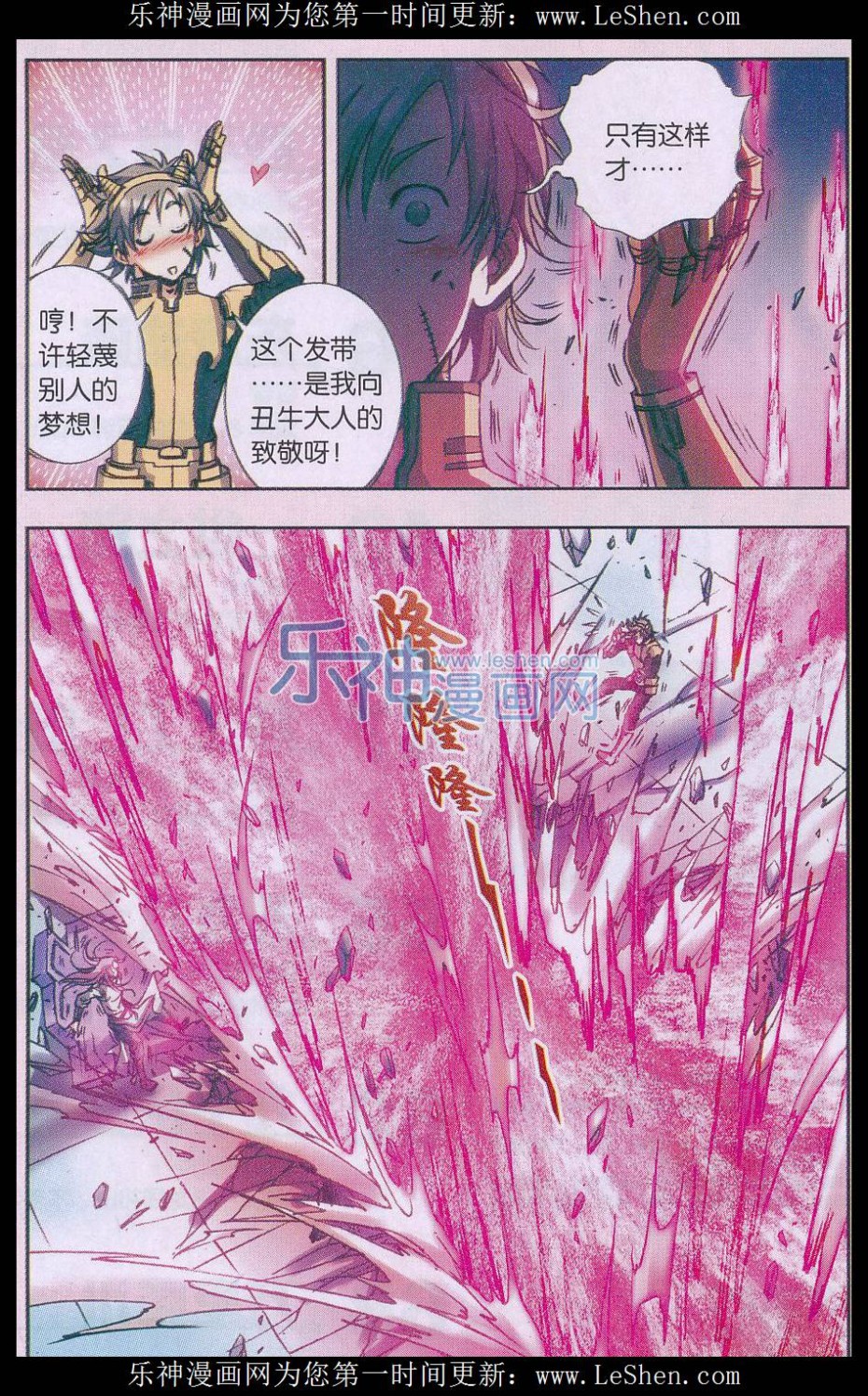 星海镖师157话 千里传音