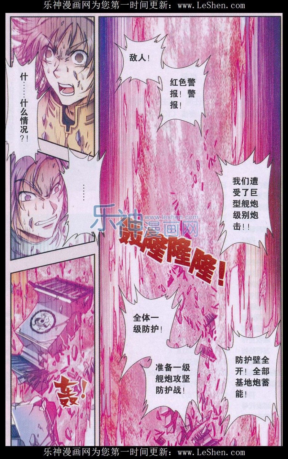 星海镖师157话 千里传音