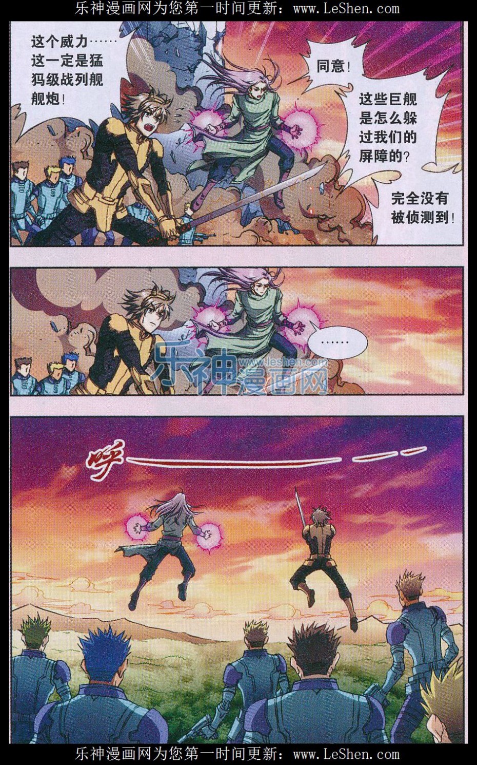 星海镖师157话 千里传音