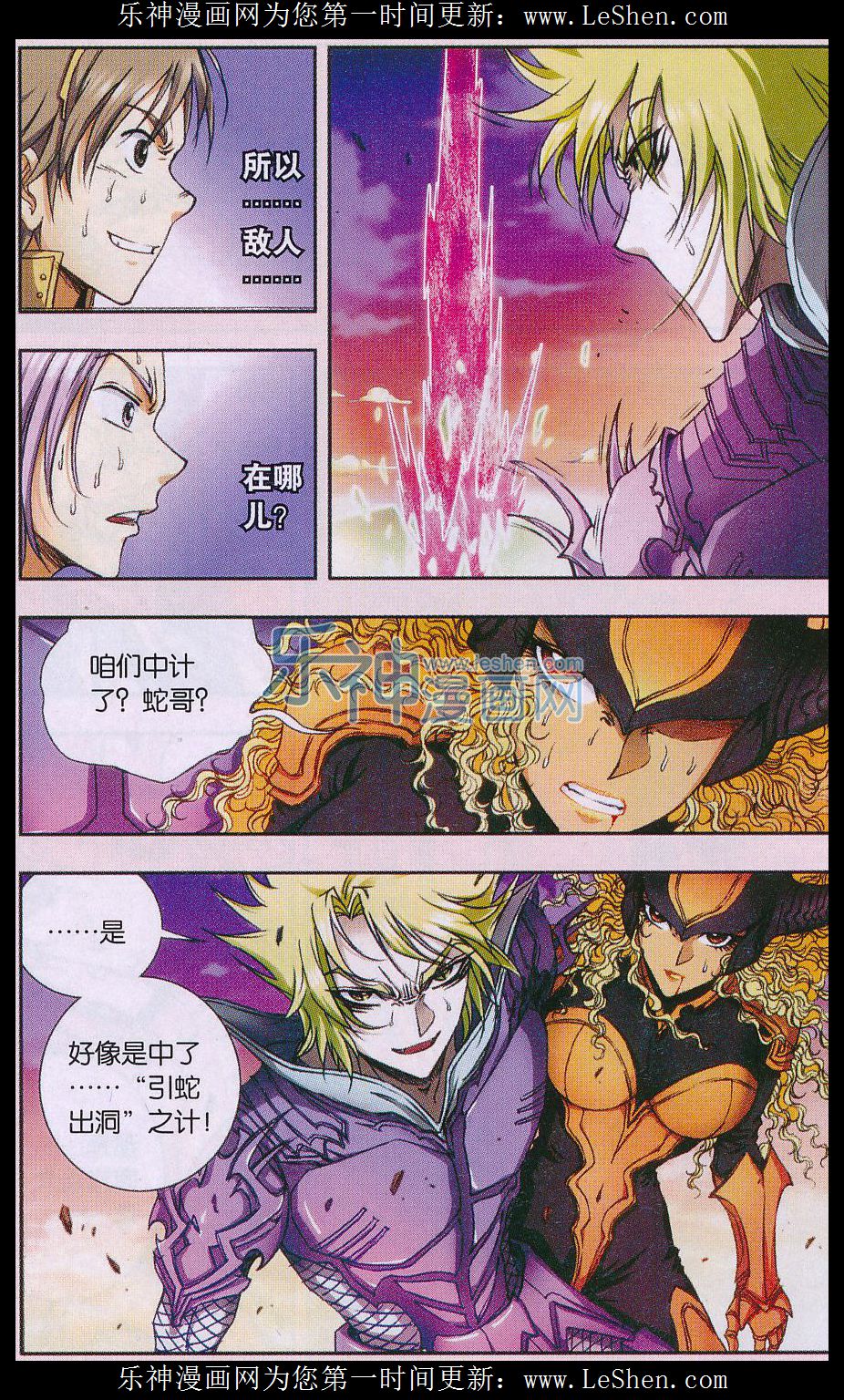 星海镖师157话 千里传音