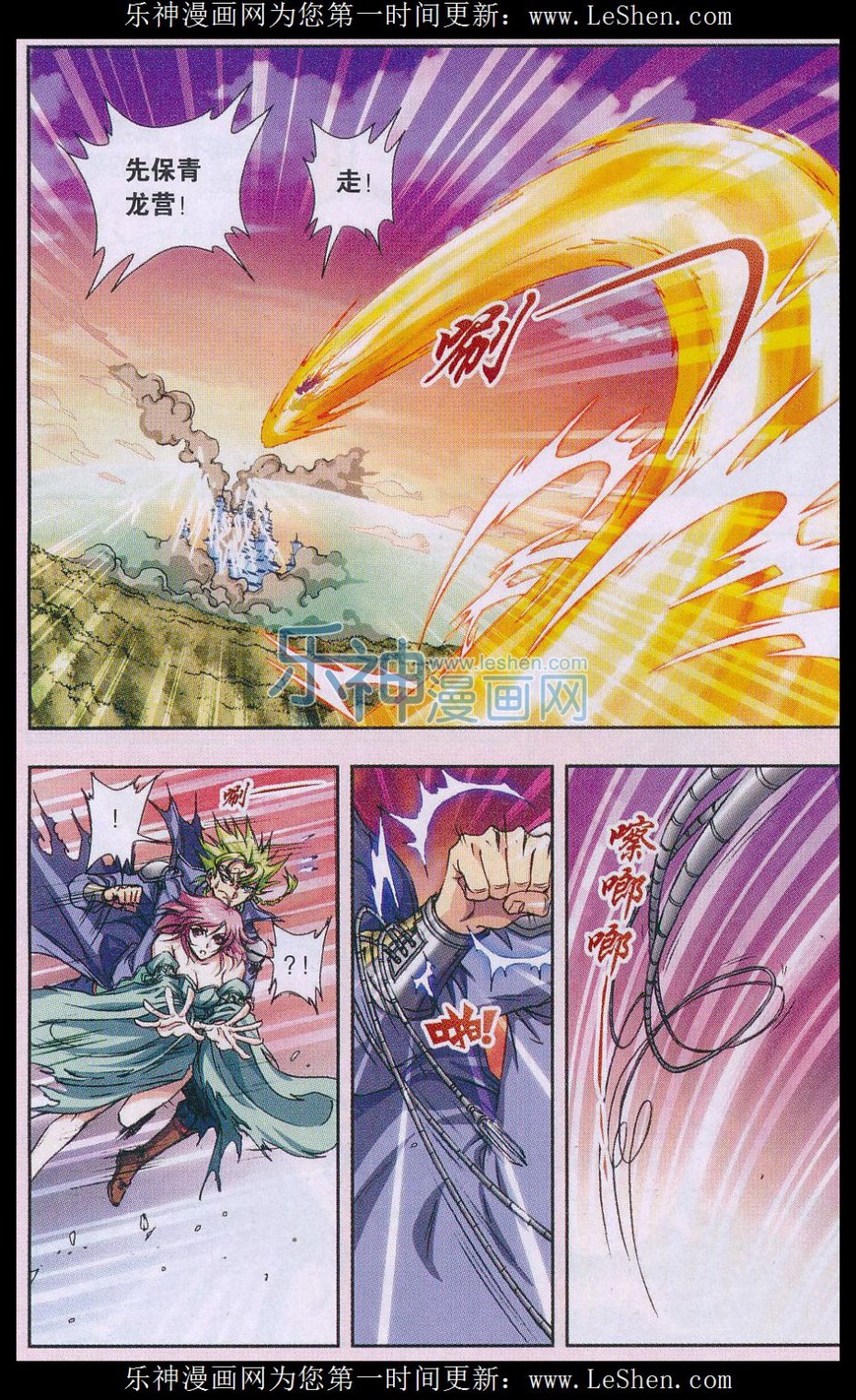 星海镖师157话 千里传音