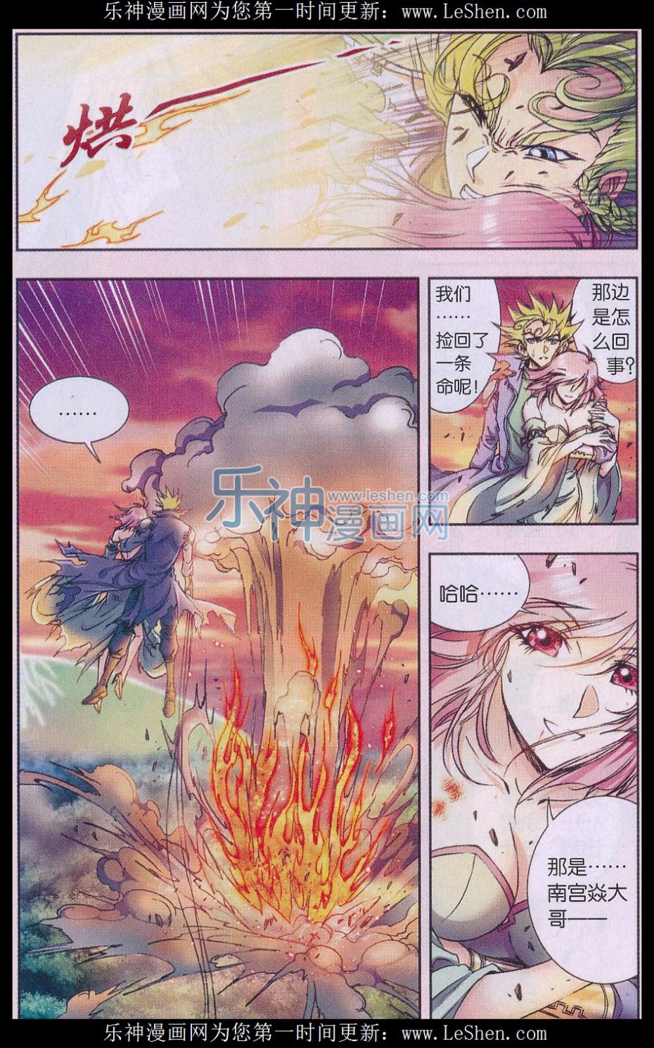 星海镖师157话 千里传音