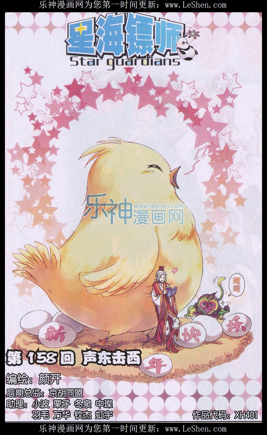 星海镖师158话 声东击西