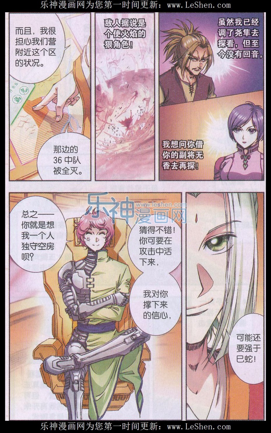 星海镖师158话 声东击西