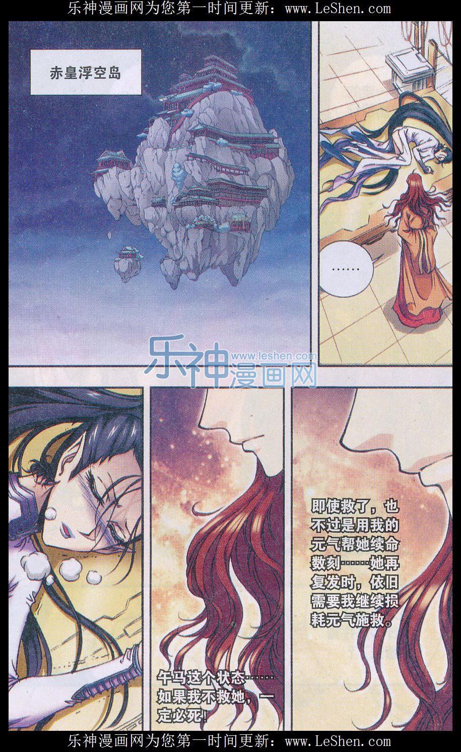 星海镖师158话 声东击西